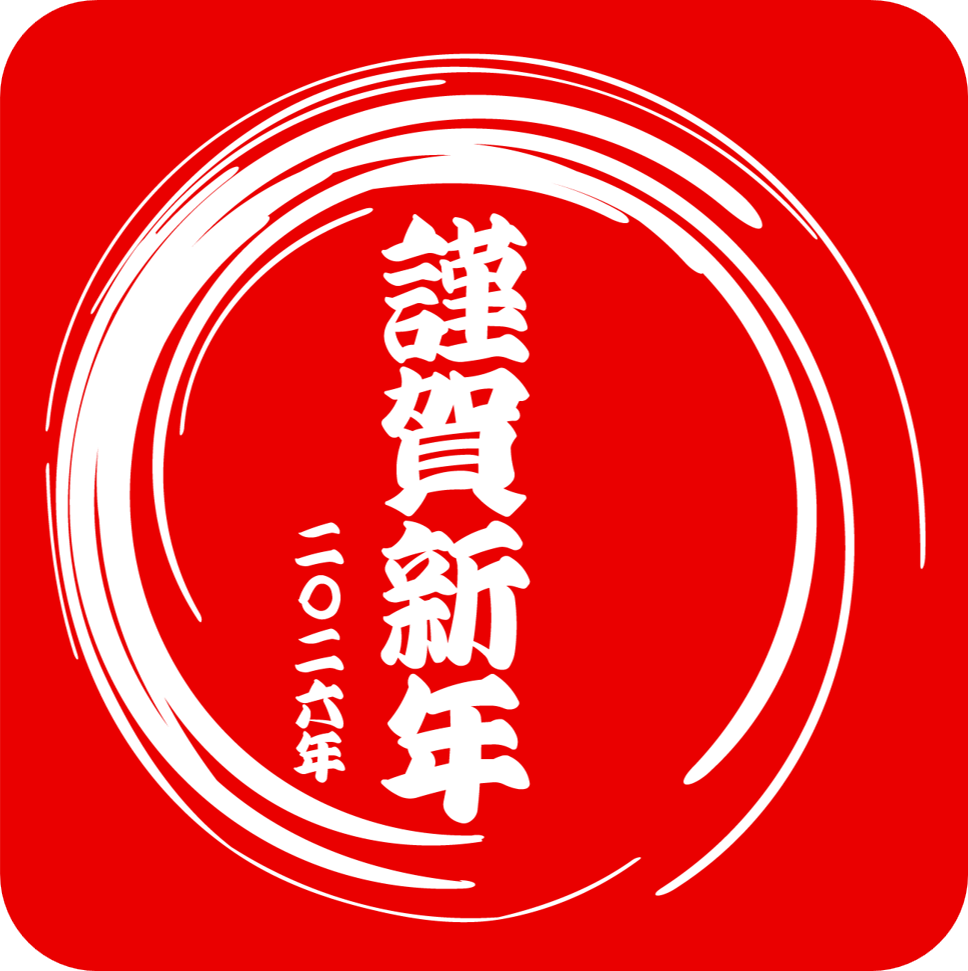 謹賀新年2026 – SSオンラインショップ