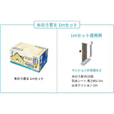 水のう君Ⅱ 1mセット