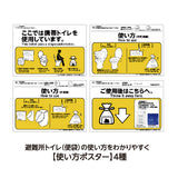 避難所トイレ開設セット