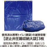 避難所トイレ開設セット