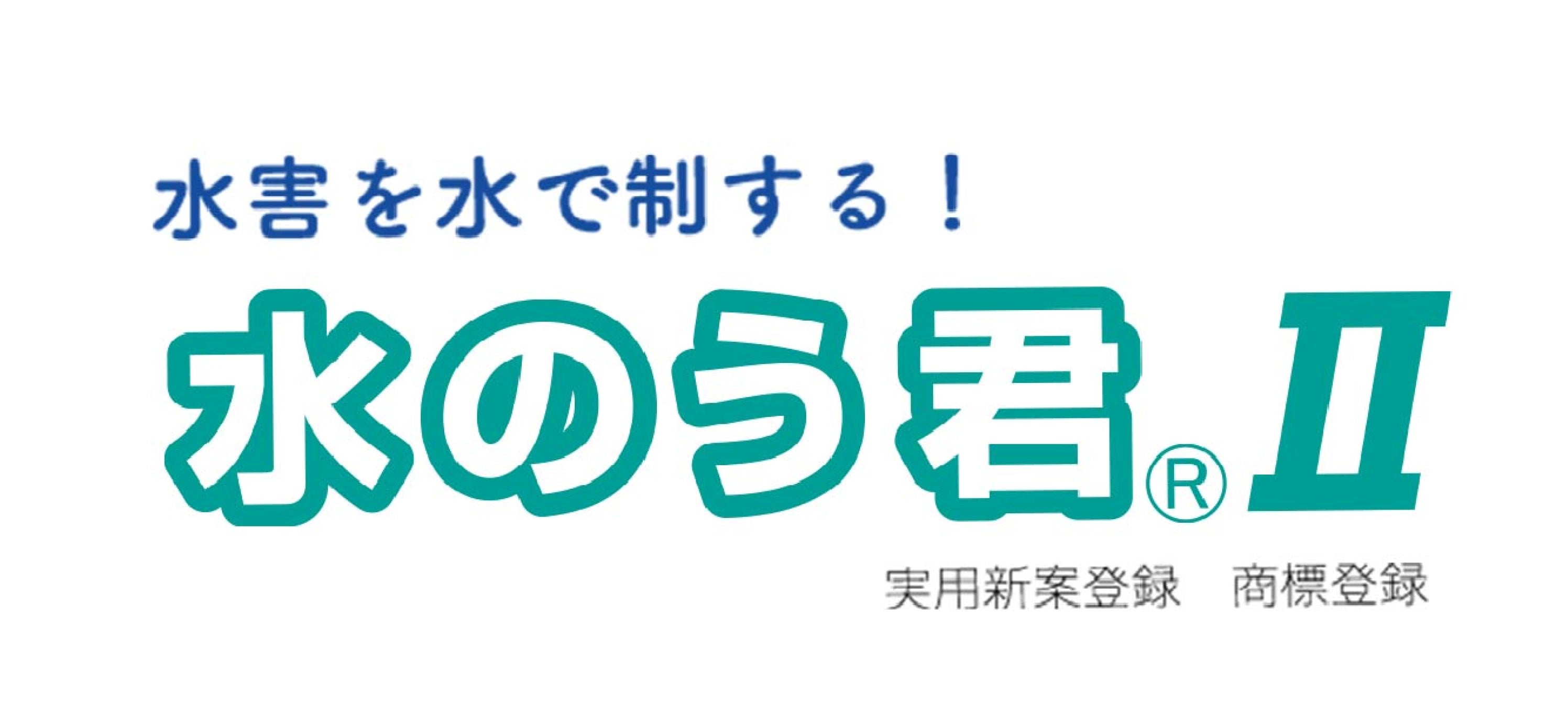台風水害備蓄③ 施設向け備えとFAQ