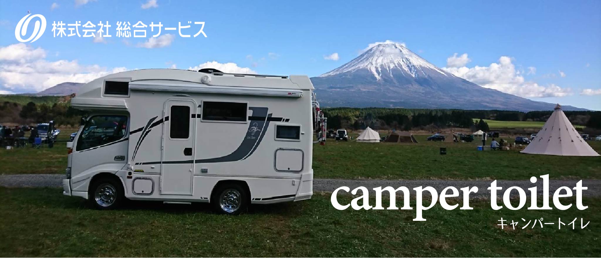 キャンピングカー