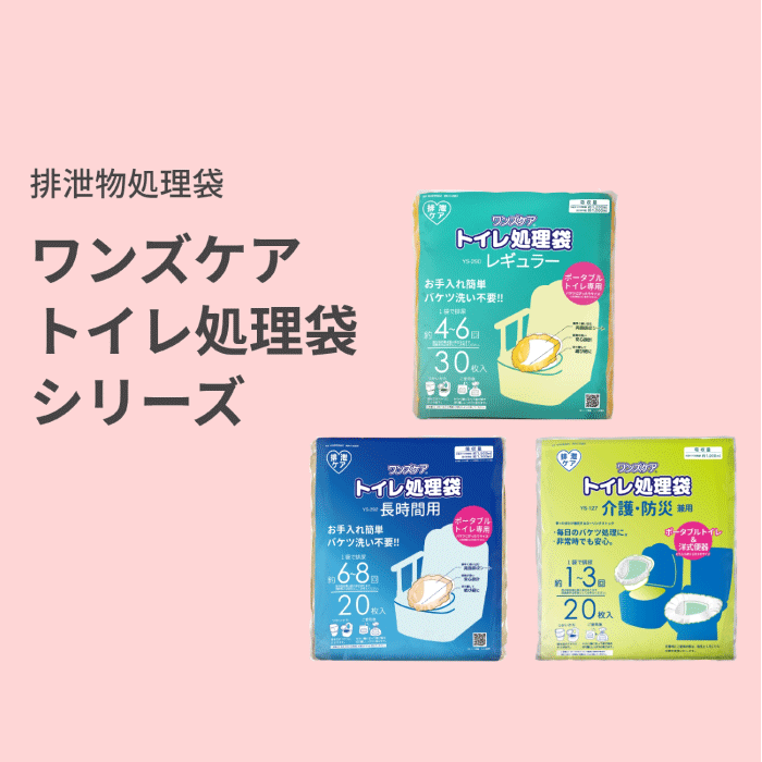 ワンズケア トイレ処理袋 レギュラー – SSオンラインショップ ワンズケア トイレ処理袋 レギュラー – SSオンラインショップ