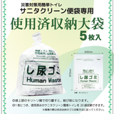 使用済収納大袋 5枚セット
