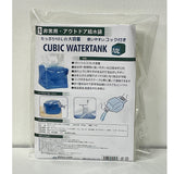 ★期間限定★CUBIC WATER BAG 10L