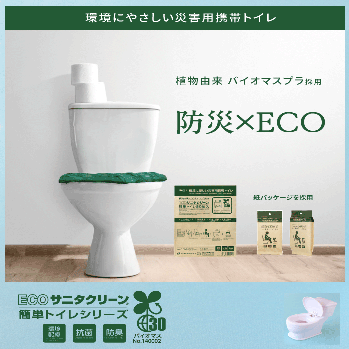 サニタクリーン 簡単トイレ 1枚入 – SSオンラインショップ サニタクリーン 簡単トイレ 1枚入 – SSオンラインショップ