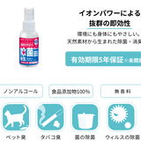 除菌衛生スプレー 50ml