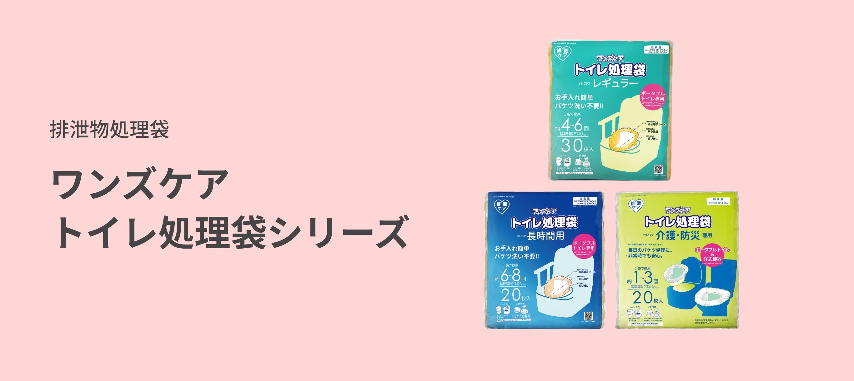 ワンズケア トイレ処理袋シリーズ – SSオンラインショップ