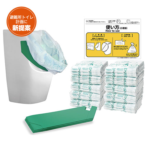 【NEW】携帯トイレ男子小便器セット