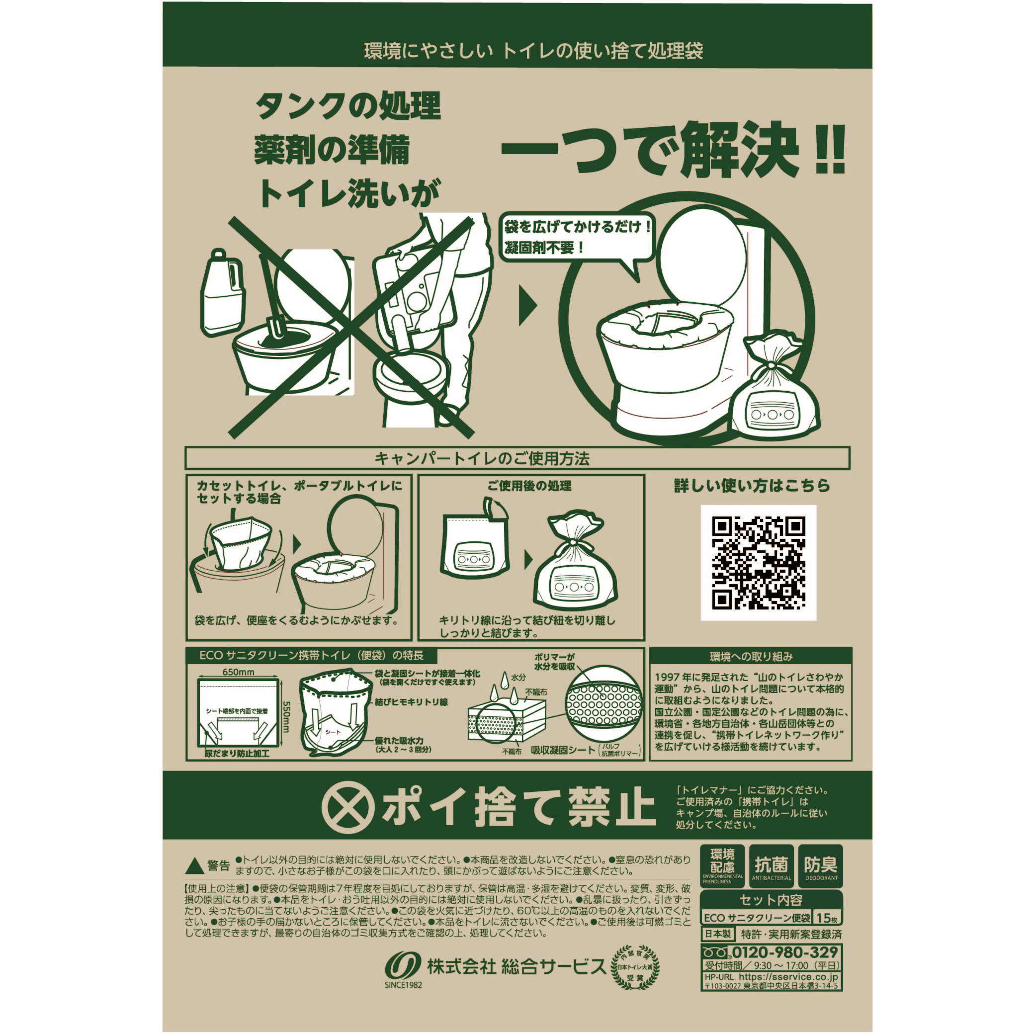 NEW】キャンパートイレ15枚入(camper　15)　toilet　SSオンラインショップ