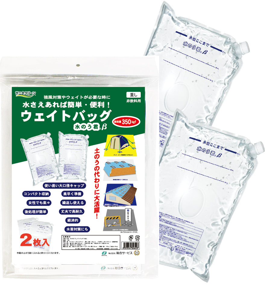 【NEW】水のう君β ウェイトバック 2P