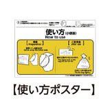携帯トイレ男子小便器セット