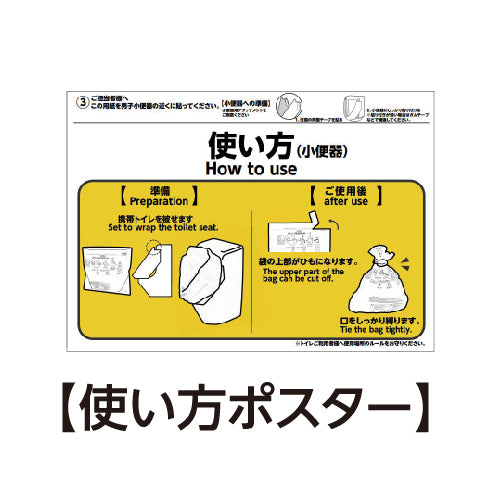 【NEW】携帯トイレ男子小便器セット