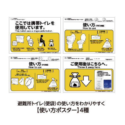 【NEW】避難所トイレ開設セット