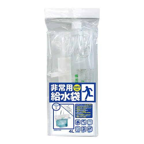 非常用給水袋 4L　手提げ・注ぎ口付き型