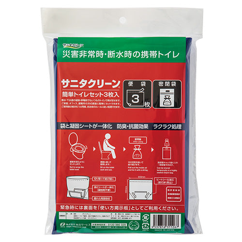 簡単トイレセット 3枚入（高密閉チャック袋付）