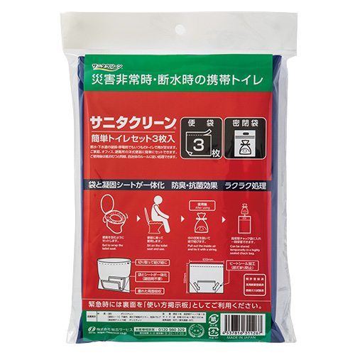 簡単トイレセット 3枚入（高密閉チャック袋付）