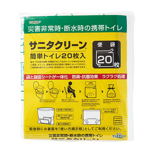 【ロングセラー】サニタクリーン簡単トイレ20枚入