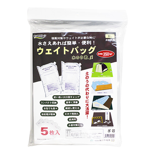 【NEW】水のう君β ウェイトバック 5P